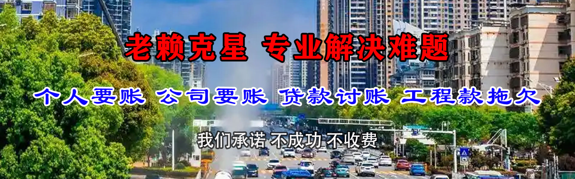 启东讨账公司