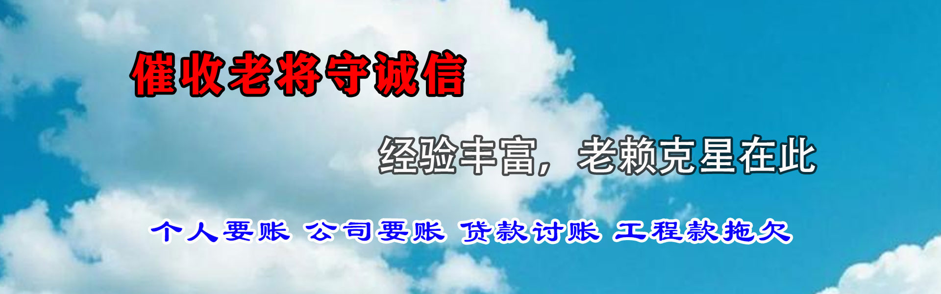 启东讨账公司